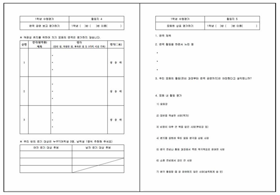 국어과 사례 1의 수업에서 사용한 활동지