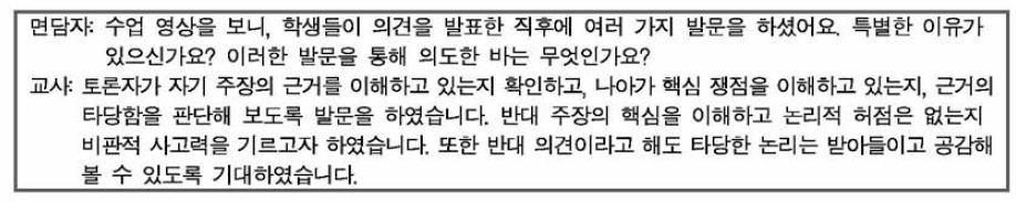 국어과 사례 2의 환류성과 관련한 면담 내용 부분 발췌