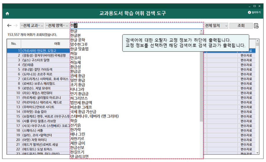 오탈자 자동 교정 검색