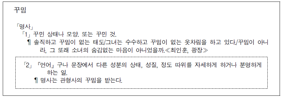 표준국어대사전의 뜻풀이 중 일부만 해당하는 사례