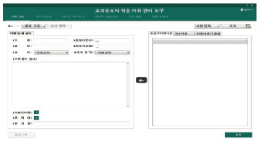 관리자 기능의 어휘 추가 창 화면