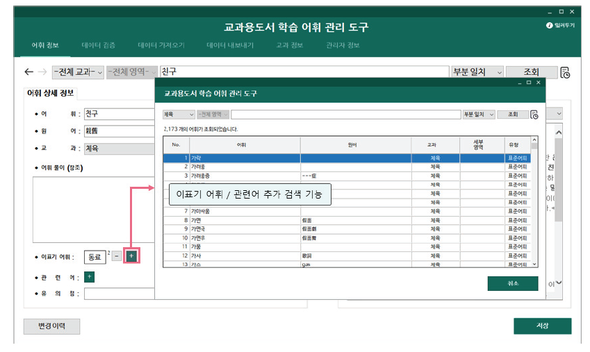 이표기 추가 및 관련어 추가 화면