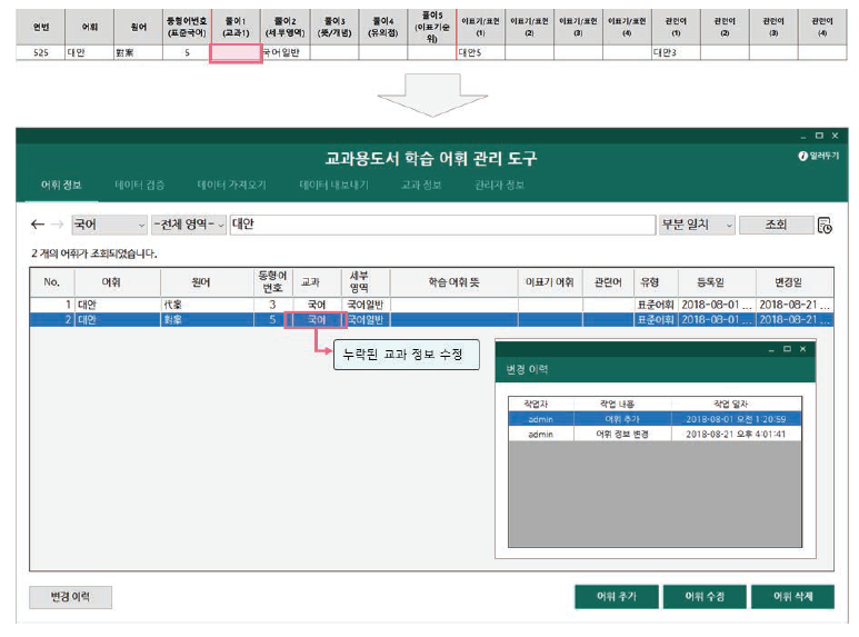 교과 정보 입력 누락의 수정 예