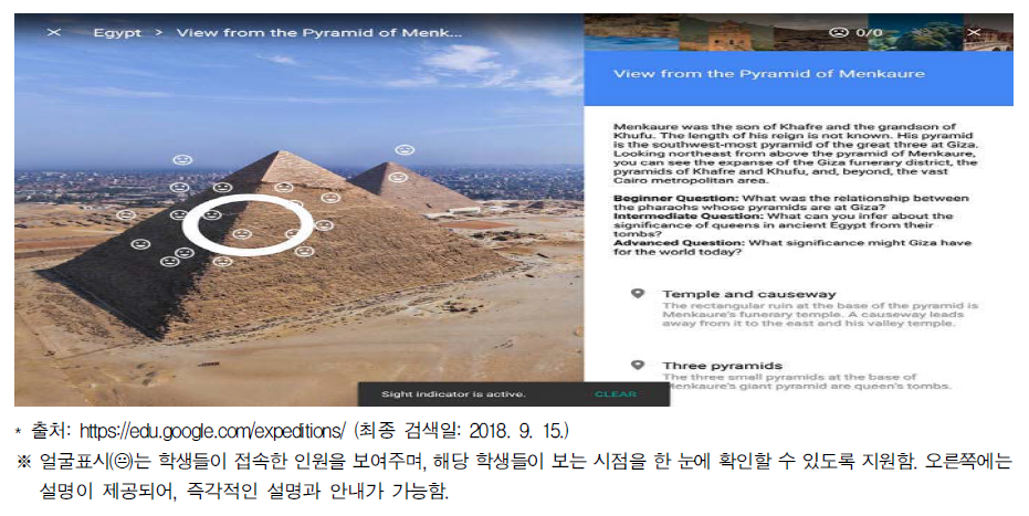 Google Expeditions 피라미드 체험 화면