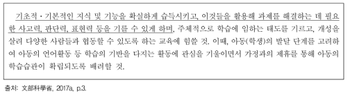 일본 교육과정 내용 범주 구분의 의미