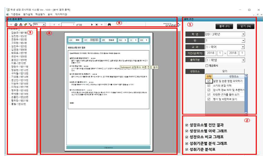 분석 결과표 조회 및 출력 화면