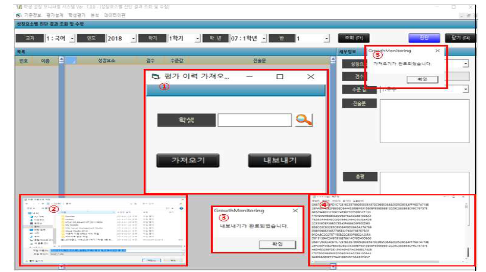 평가 이력 가져오기 / 내보내기 화면