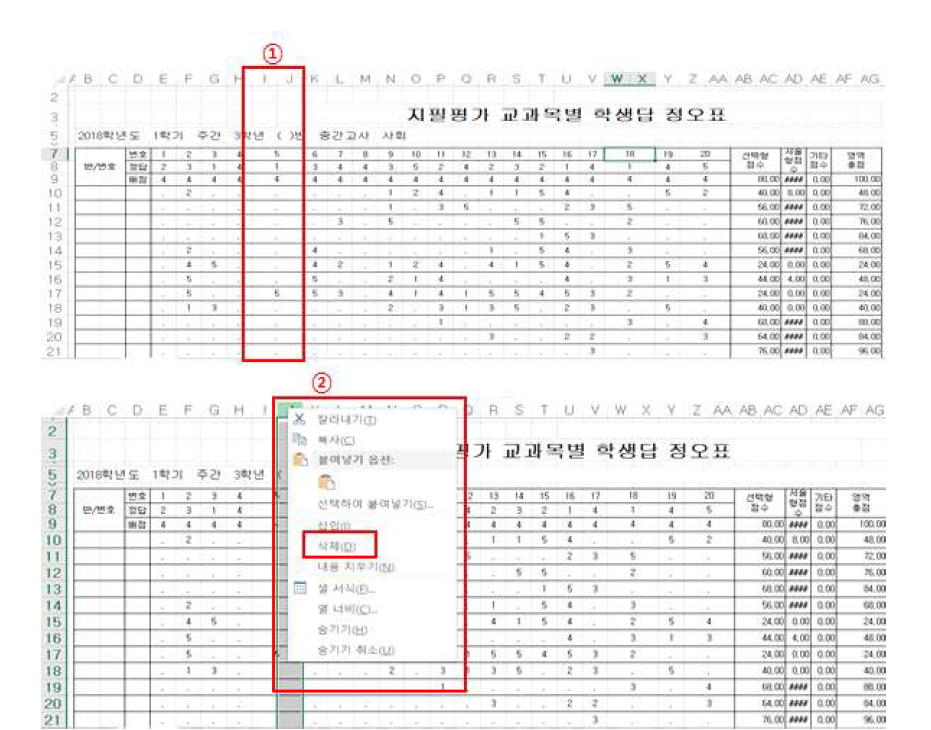 나이스 정오표 양식을 시스템에 업로드 하기 위한 문항 복수셀 제거 작업