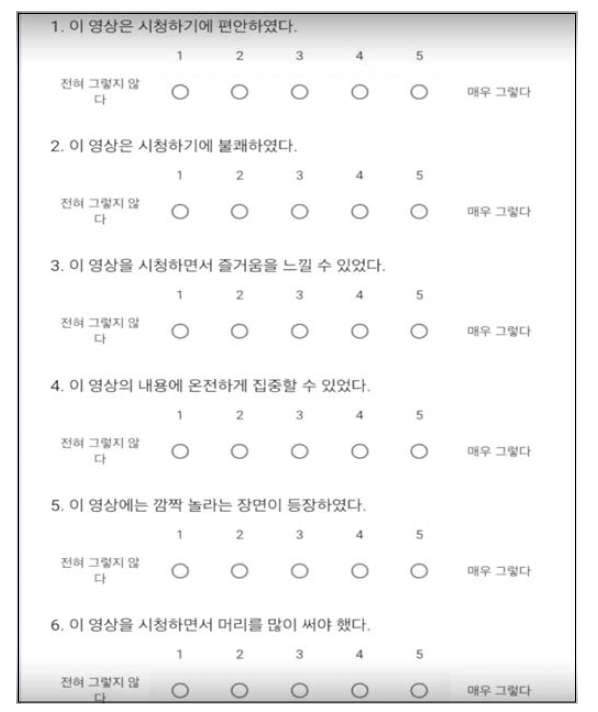 중간 설문지 문항