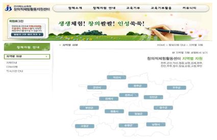 창의체험자원지도(CRM) 사례 출처: 전라북도교육청 창의적체험활동지원센터(http://crm.jbe.go.kr/)(2016. 09. 12. 검색)