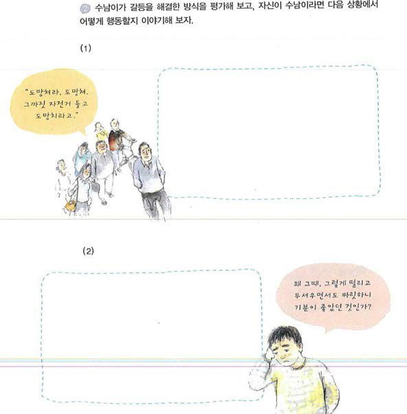 ‘비판적 사고력’ 관련 사례 『중학교 국어①』 A교과서 222쪽