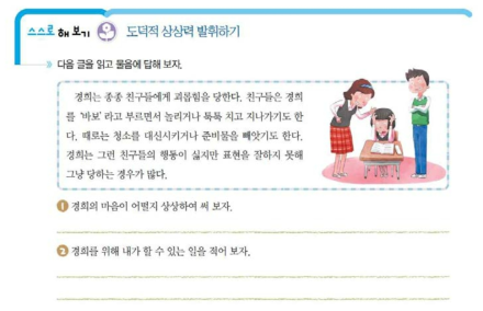 ‘도덕적 공감’ 관련 사례 『중학교 도덕 ②』 A교과서 90쪽