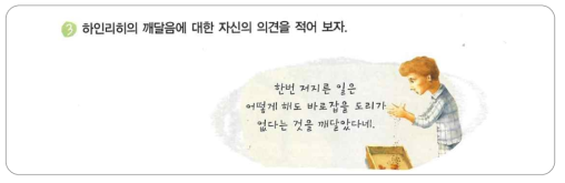 비판적 사고력과 관련된 학습 활동 사례 『중학교 국어⑤』 A교과서 40쪽