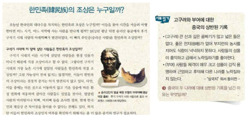 역사 해석의 잠정성(좌) 『고등학교 한국사』 C교과서 15쪽; 사료에 내재된 기록자의 관점(우) 『고등학교 한국사』 C교과서 19쪽