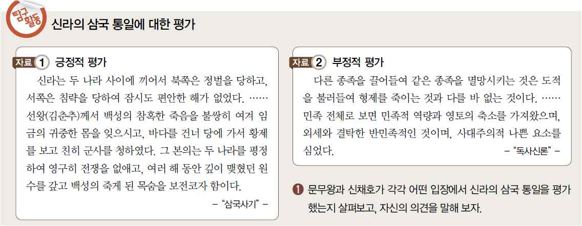 동일한 사건에 대한 서로 다른 주장에서 작동하는 ‘관점’의 역할 『고등학교 한국사』 C교과서 31쪽