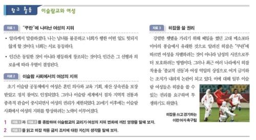 사회문화적 맥락을 고려하는 다원적 관점 채택의 필요성 『고등학교 세계사』 F교과서 112쪽