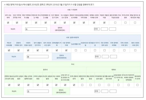 중학교 사회과 학교 교육과정 운영 현황 조사 양식