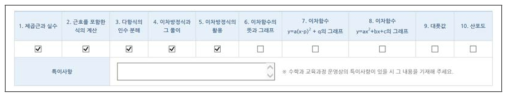 중학교 수학과 학교 교육과정 운영 현황 조사 양식