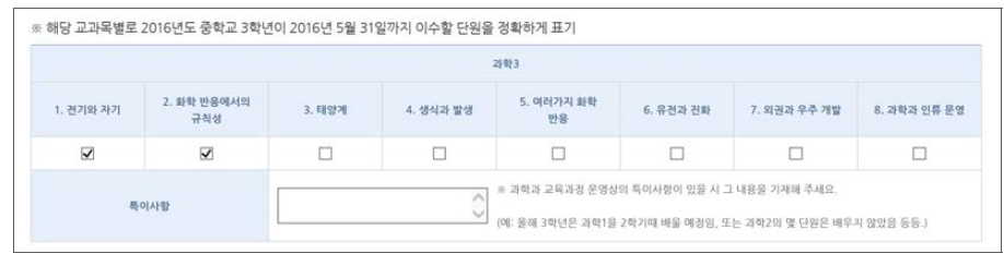 중학교 과학과 학교 교육과정 운영 현황 조사 양식