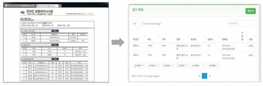 문항관리시스템에 ‘검색’ 기능 추가