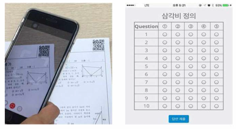 모바일을 이용한 답안 입력