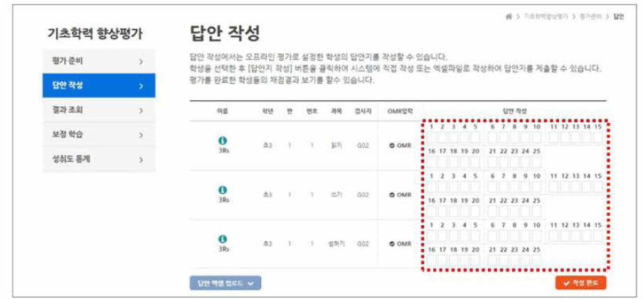 기초학련 진단-보정 시스템에서 사용하는 오프라인 학생 답안 입력 화면 출처: 한국교육학술정보원(2016a, P.24)