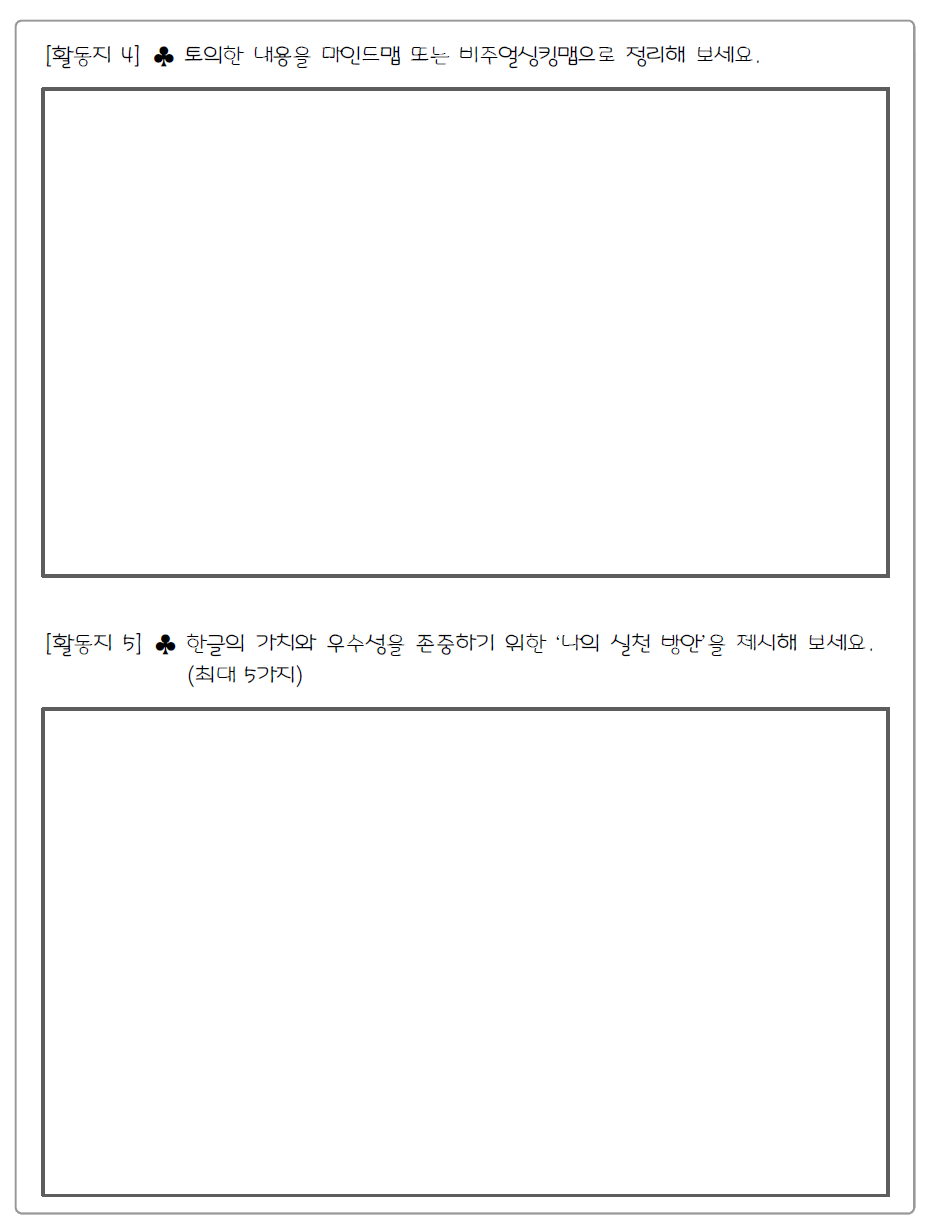 국어과 예시 평가 자료: 3차시 수업 자료