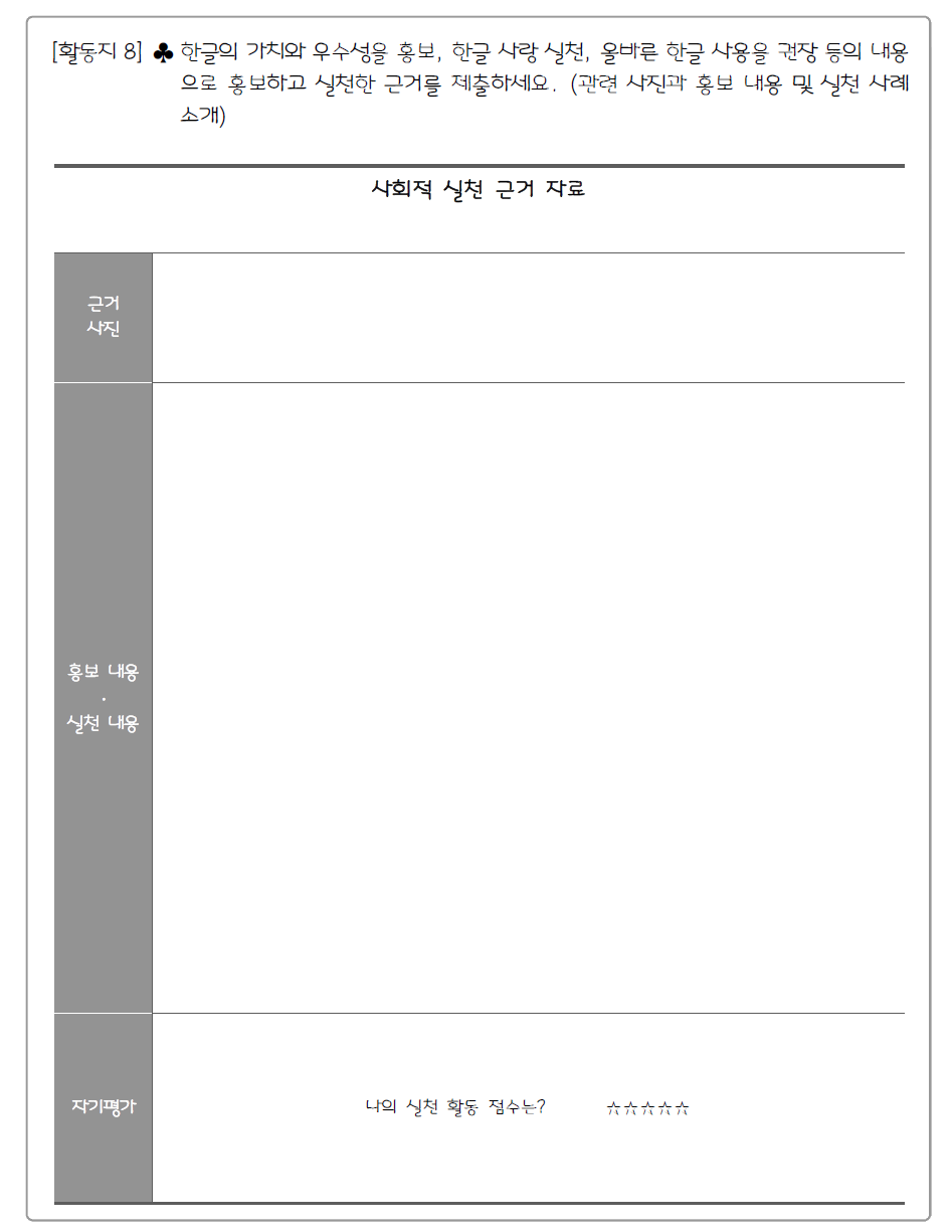 국어과 예시 평가 자료: 4, 5차시 수업 자료(2)