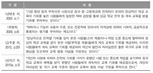 검정고시의 학술적 및 제도적 개념