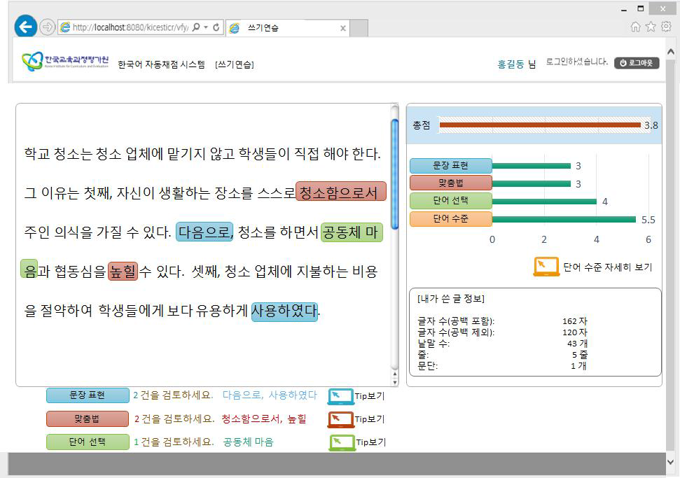 자동채점 활용 쓰기 교수･학습 프로그램 화면 예시(개발안)