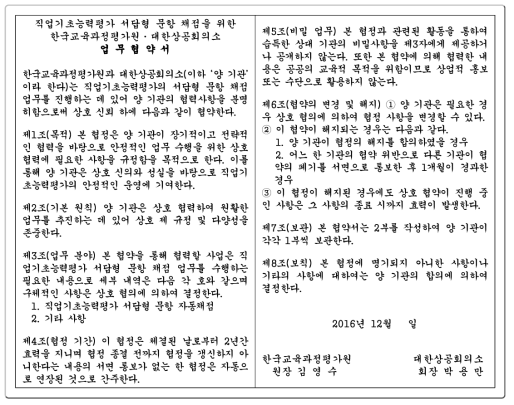 직업기초능력평가 자동채점에 관한 KICE-상공회의소 간 업무 협약서(안)