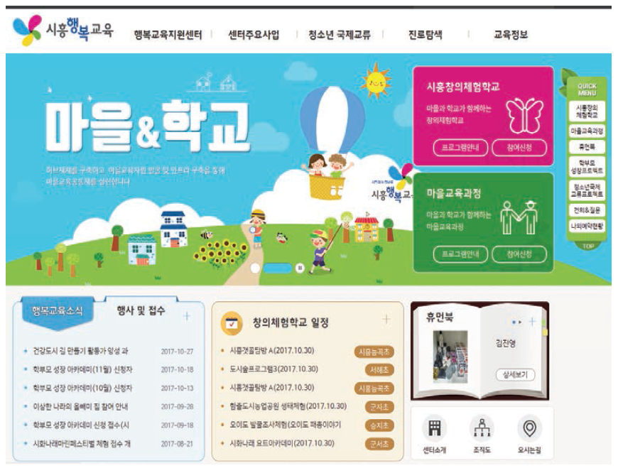 시흥행복교육지원센터 사이트(http://happyedu.siheung.go.kr/www/index.do)
