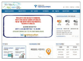 서울창의인성교육센터 사이트(http://www.sen.go.kr/crezone/index.htm)