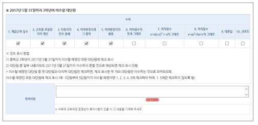 중학교 수학과 학교 교육과정 운영 현황 조사 양식