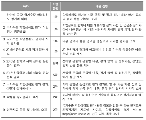 홍보자료 목차 및 구성 내용: 사회과 예시