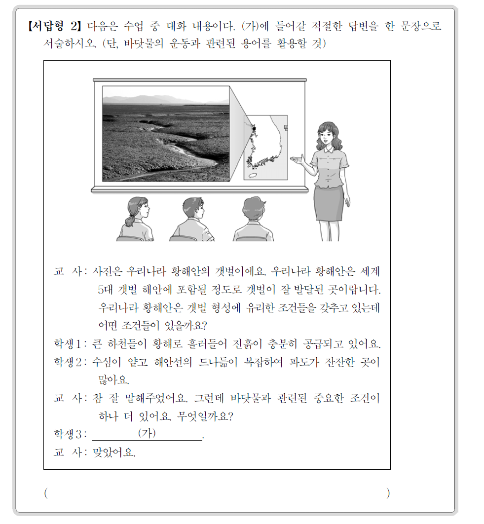 2016년 중학교 사회과 서답형 2번