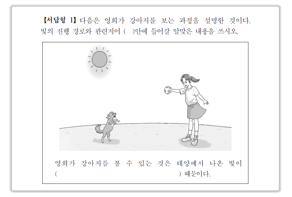 2016년 중학교 과학과 서답형 1번