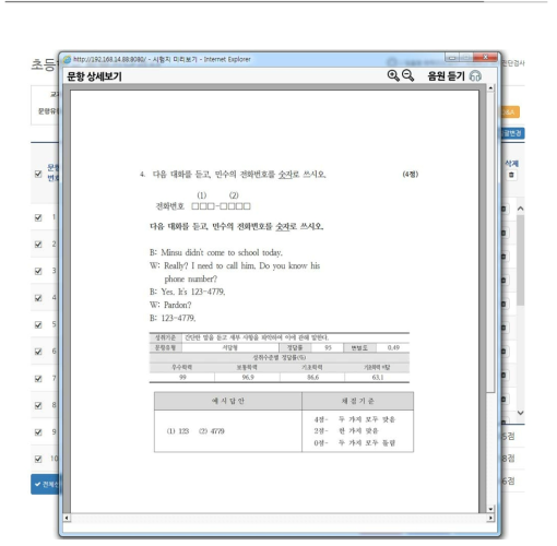 초등학교 학력진단검사의 문항 상세 정보