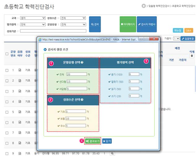 초등학교 학력진단검사 검사지 마법사 구성화면