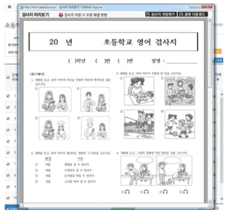 초등학교 학력진단검사 자동 구성 최종검사지 화면