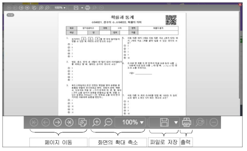 평가도구 확인 및 출력창