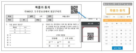 오프라인 시행 QR 코드 활용 답안 입력 화면