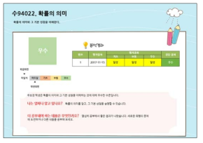 성취기준별 진단 결과 및 학습도움말