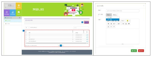 교사용 공지사항 확인 및 공지글 쓰기 화면