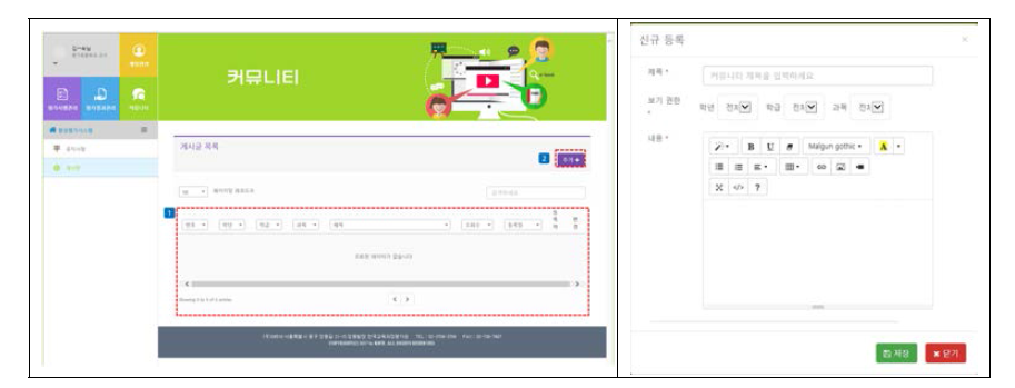 교사용 게시판 확인 및 게시글 쓰기 화면