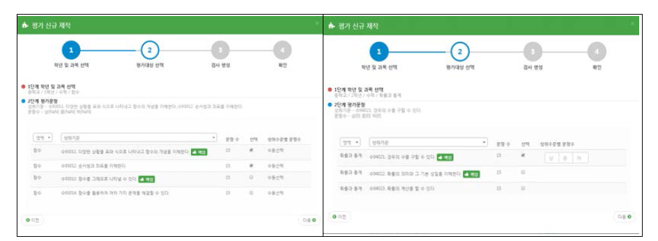 2017년 고도화된 평가 문항 선택 방식: 수동선택(좌)과 자동선택(우)