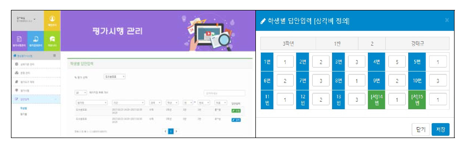 2017년 고도화된 답안 입력 범위: 개별 답안 입력 학생 선택(좌), 문자 입력(우)