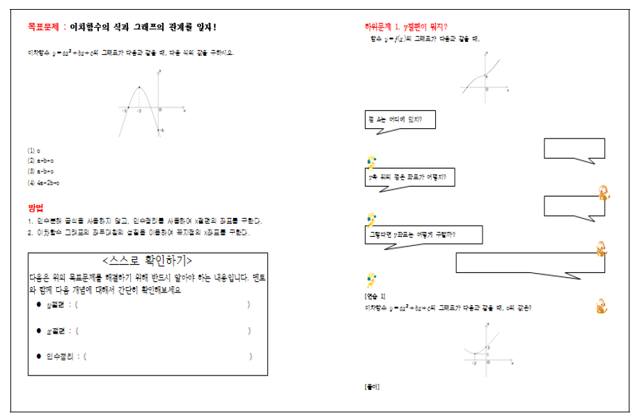 일반고 수학 학습부진학생 멘토링 협력학습 자료 – 멘티용(예시)