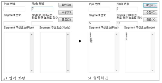 관로 노후도 평가 평균 점수 프로그램 실행 결과 예시