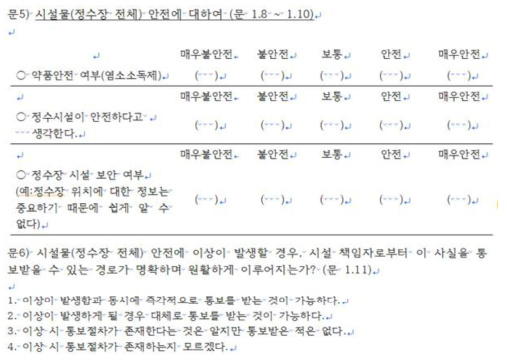 이용자 집단 설문 2